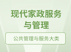 現(xiàn)代家政服務(wù)與管理 從傳統(tǒng)家務(wù)到專業(yè)化、智能化的生活解決方案