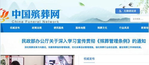 中國殯葬網正式上線 一站式殯葬信息查詢服務，讓告別更從容
