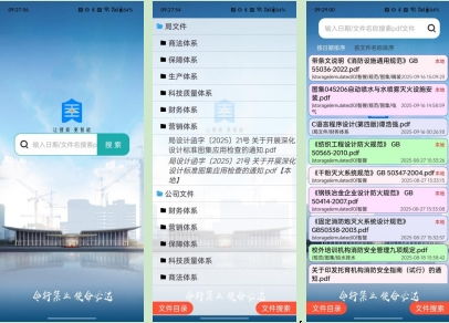 中建八局四公司發布“智搜A+”APP，開啟建筑行業法規政策智能查詢新篇章